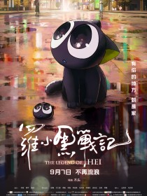 La saga The Legend of Hei